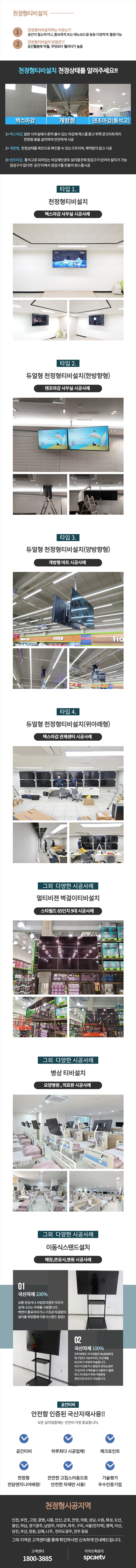 천정형티비설치7.png