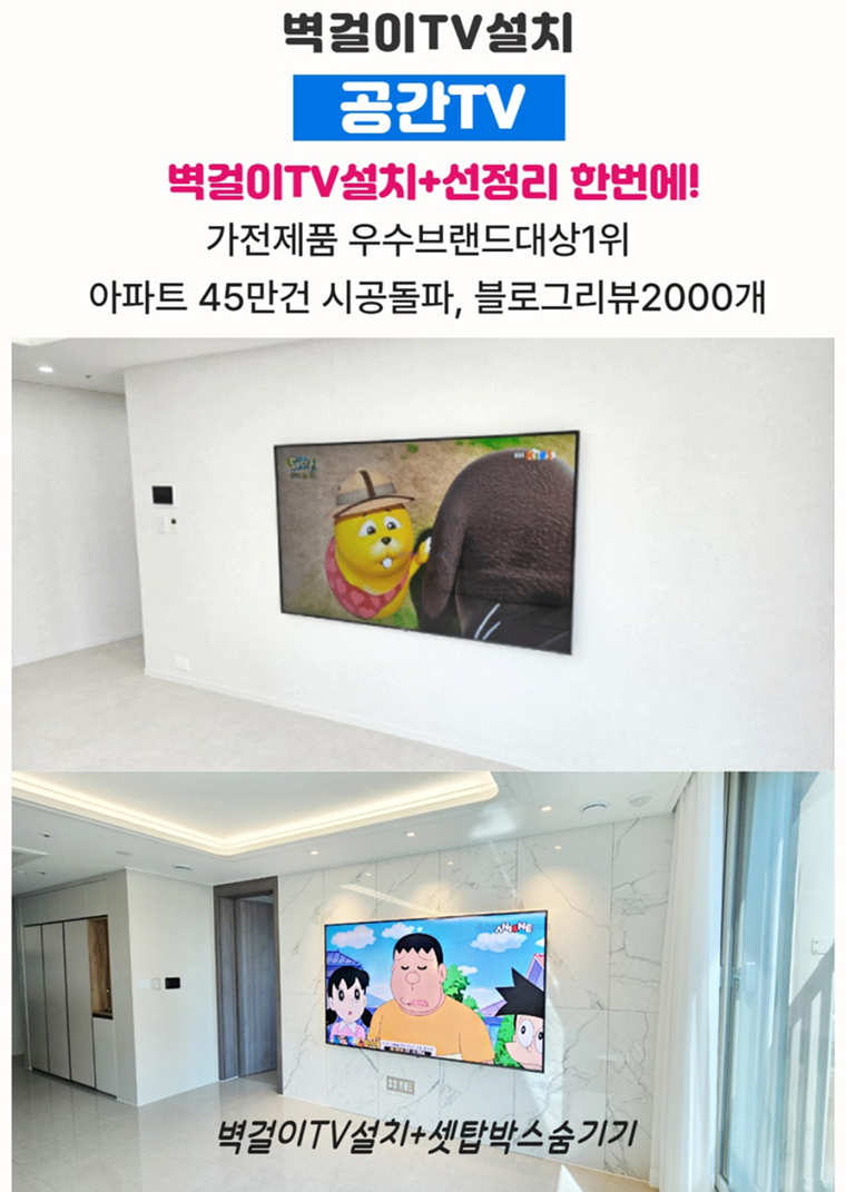 부천벽걸이TV설치.png