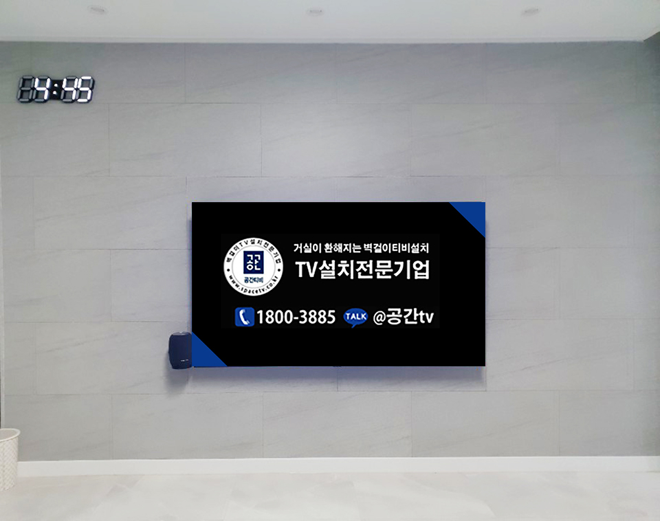 마산벽걸이티비설치3.png