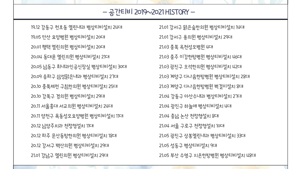 병원티비설치6.png