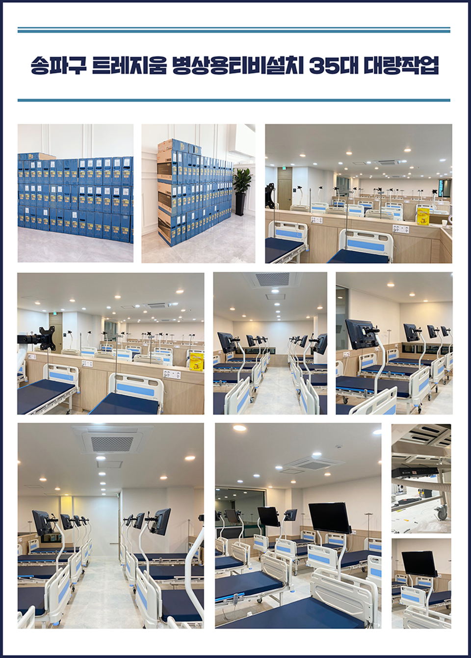 병원TV설치5.png
