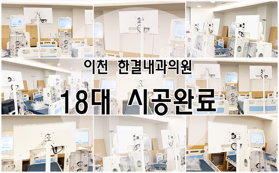 병원티비설치.png