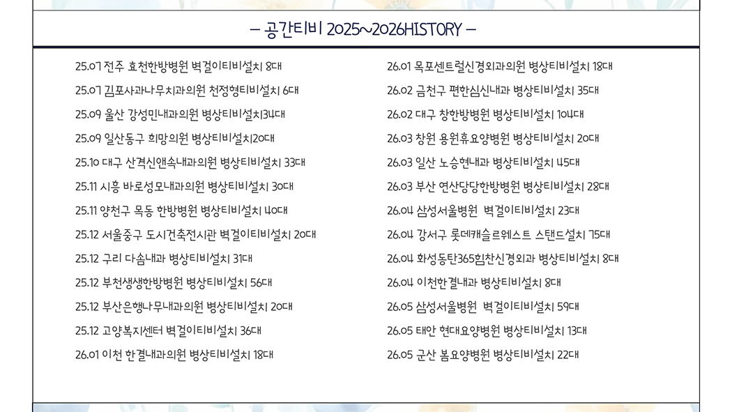 병원TV설치9.png