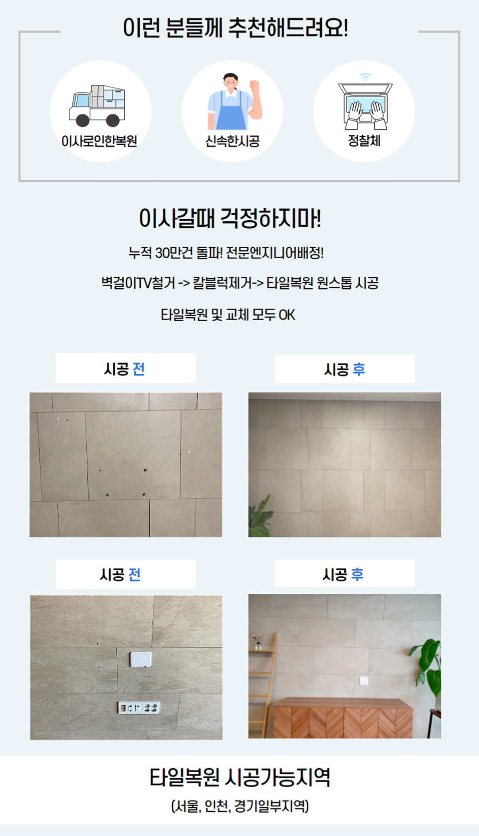 타일복원배너.jpg