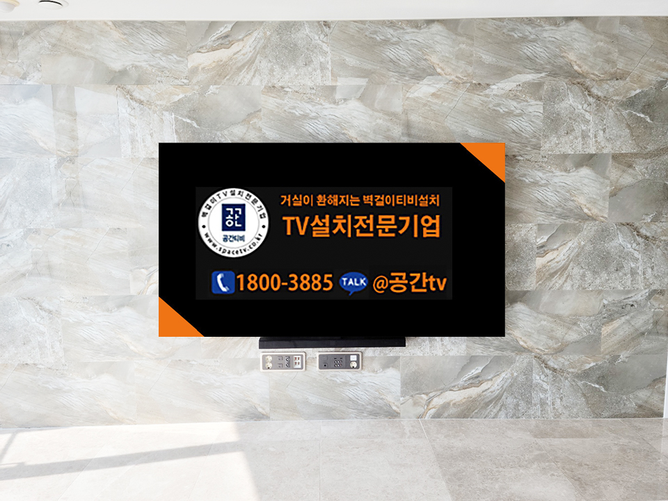 부산 해운대구 벽걸이TV설치 아트월 선정리 벽걸이 TV 설치 시공 사진 4