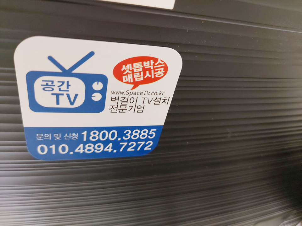 부천벽걸이TV설치10.png