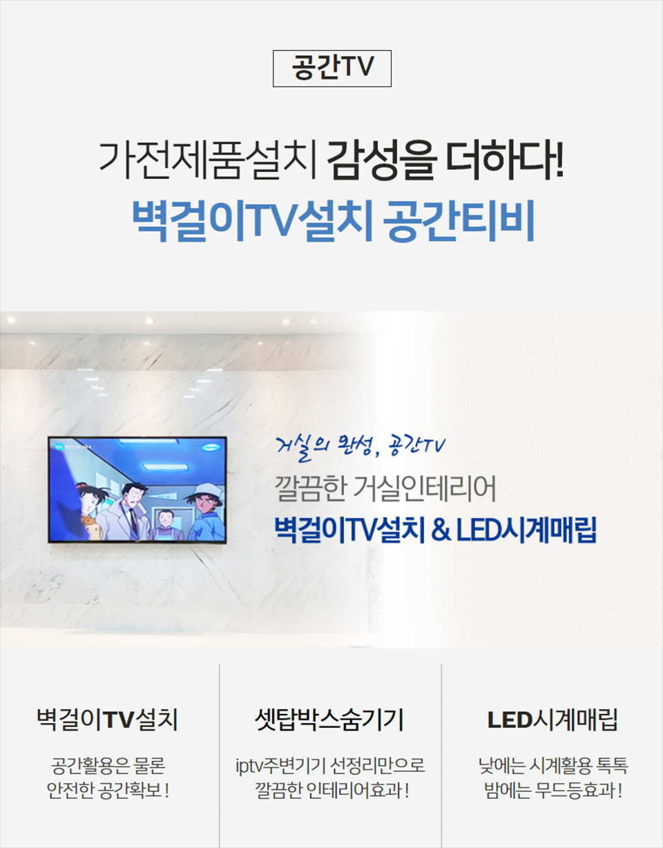 98벽걸이TV설치13.png