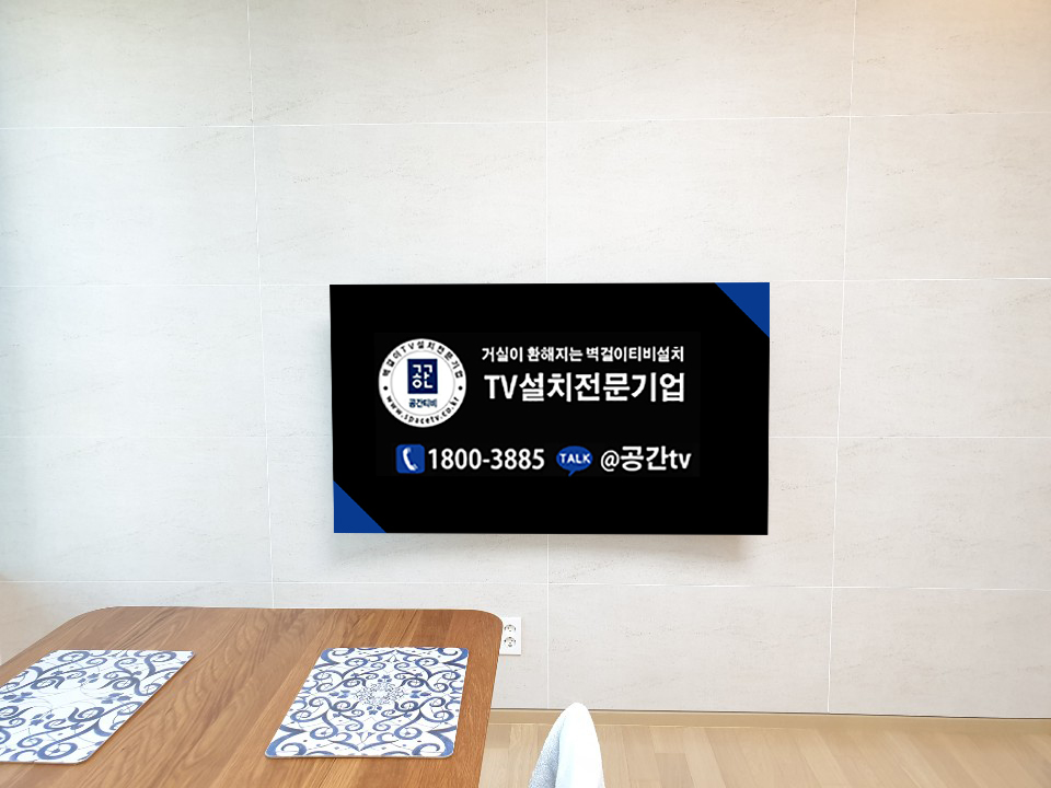 부산 우동 벽걸이티비설치 대형TV 맞춤 시공 벽걸이 TV 설치 시공 사진 2