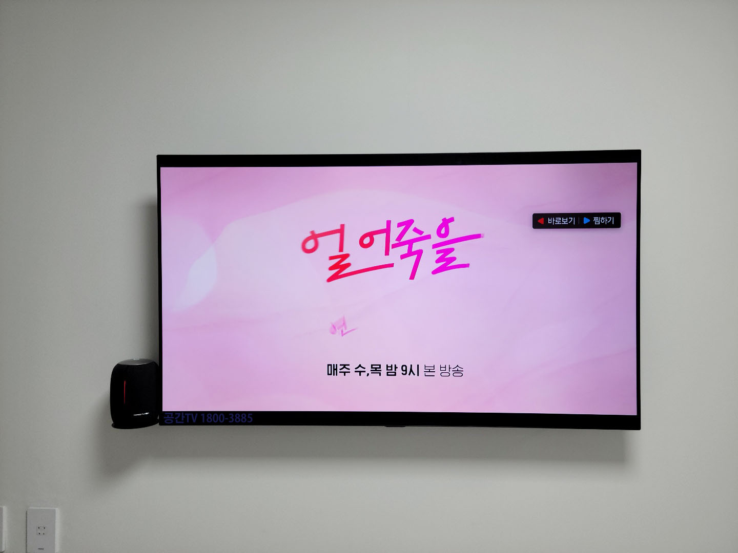 부산 부산진구 벽걸이TV설치 TV교체 선정리 벽걸이 TV 설치 시공 사진 3