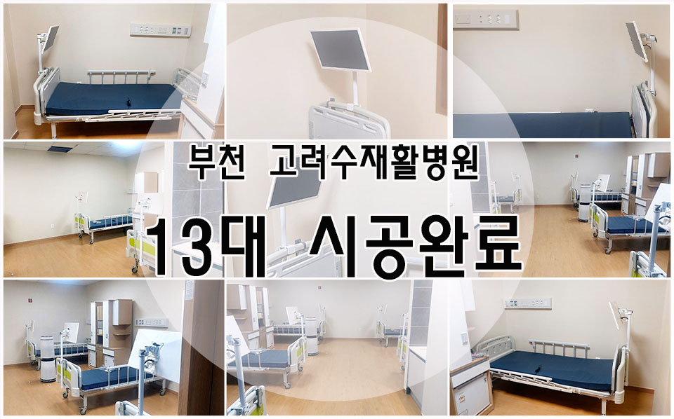 병원TV설치2.png
