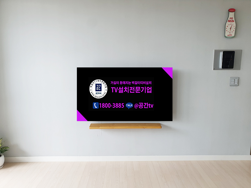 서울 둔촌동 벽걸이티비설치 대단지 맞춤 TV시공 벽걸이 TV 설치 시공 사진 2