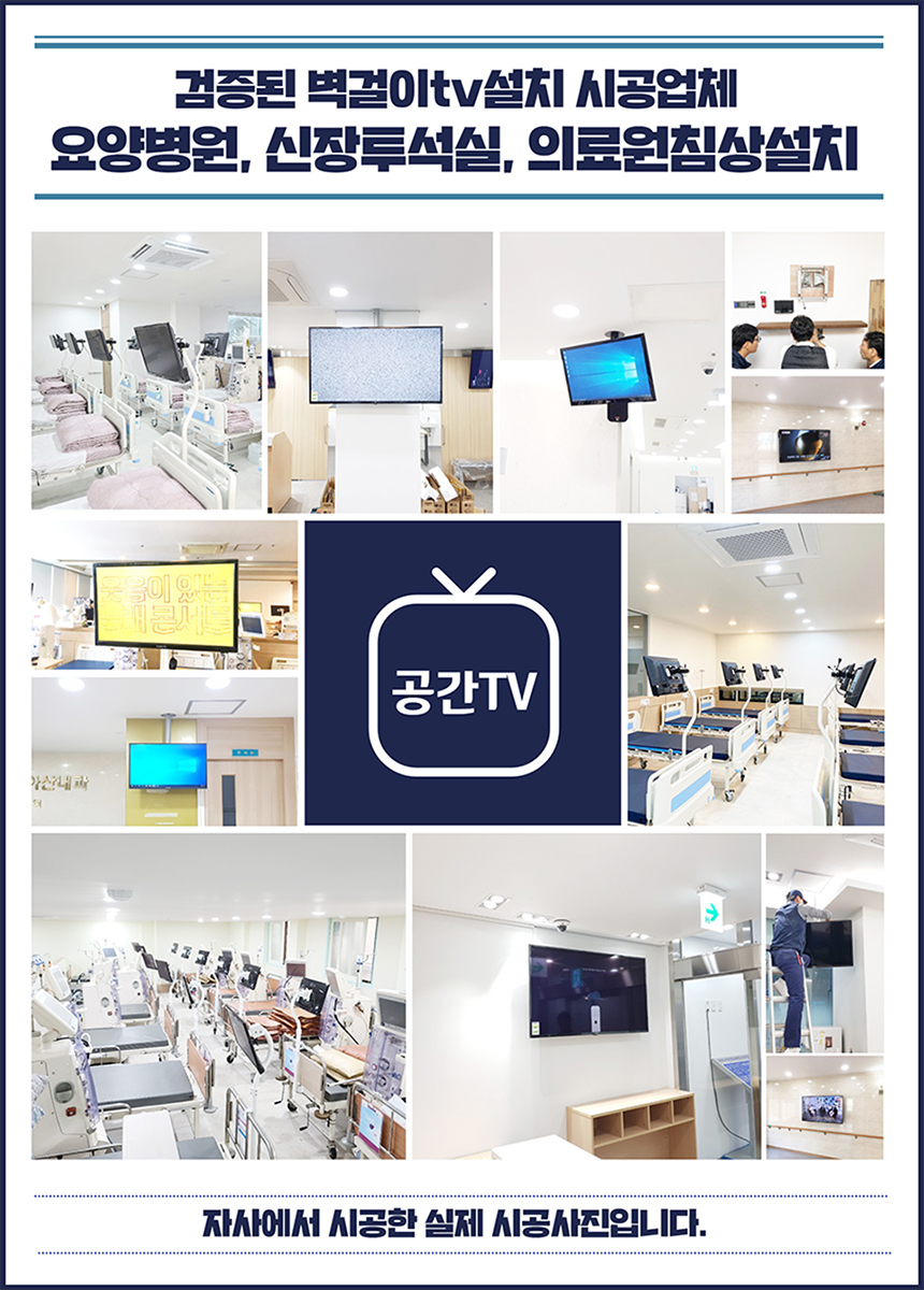 병실티비설치2.jpg