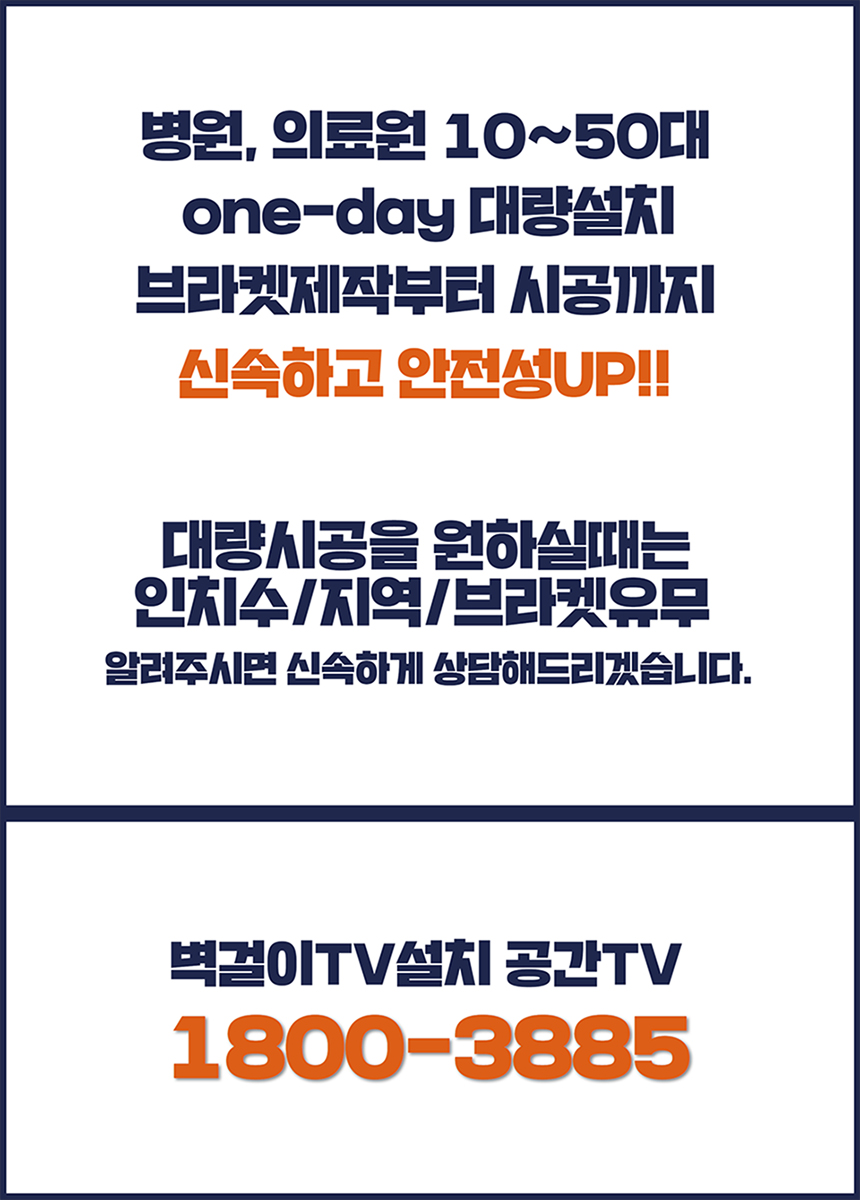 병실티비설치21.jpg