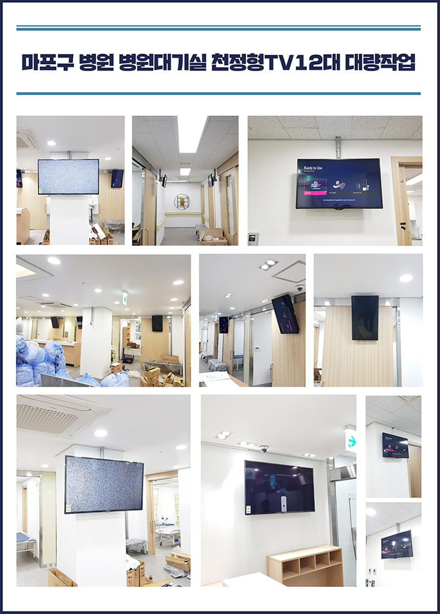 병실티비설치13.png