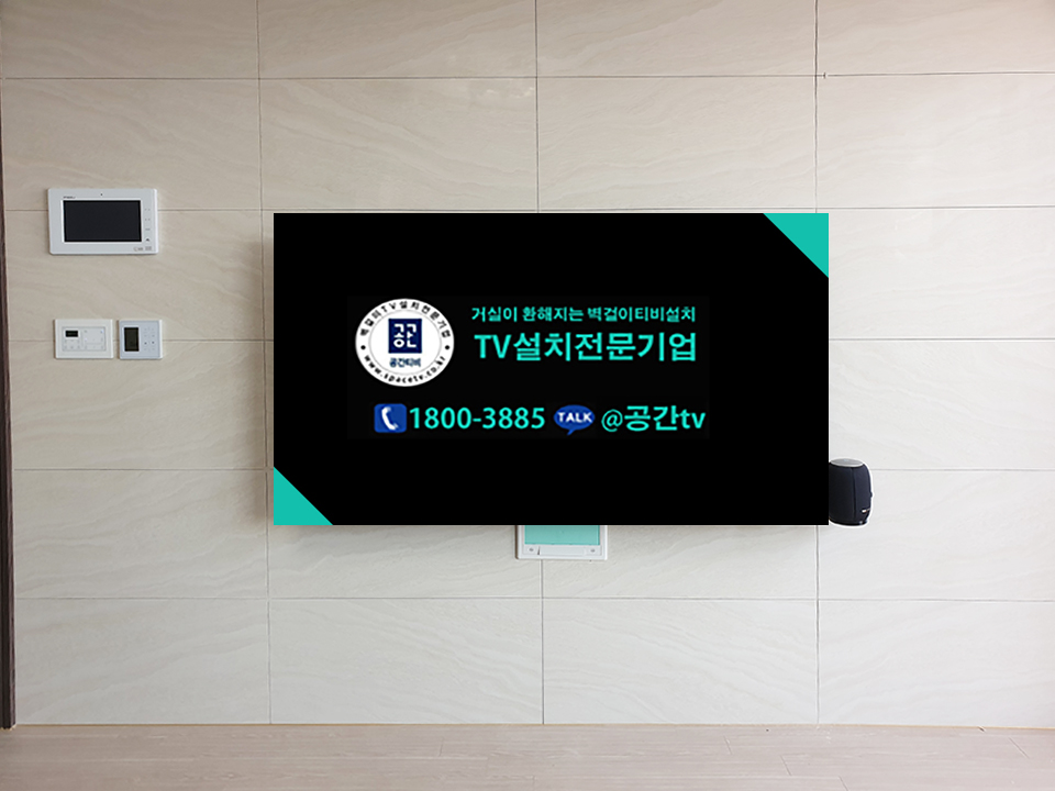 하남벽걸이티비설치8.png