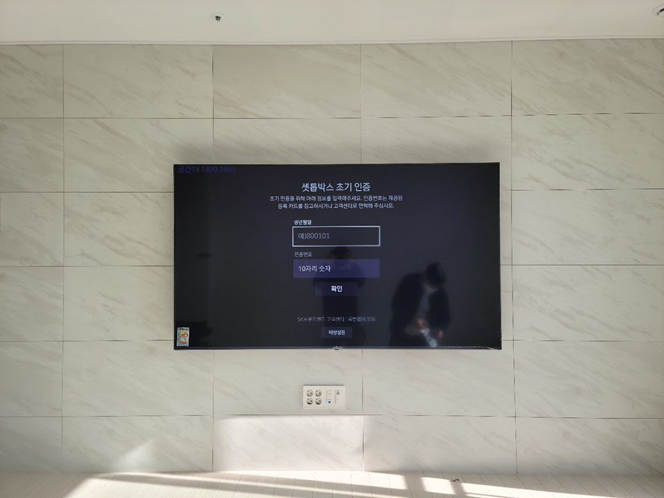 부산 사직동 벽걸이티비설치 거실 맞춤 전문 시공 벽걸이 TV 설치 시공 사진 2