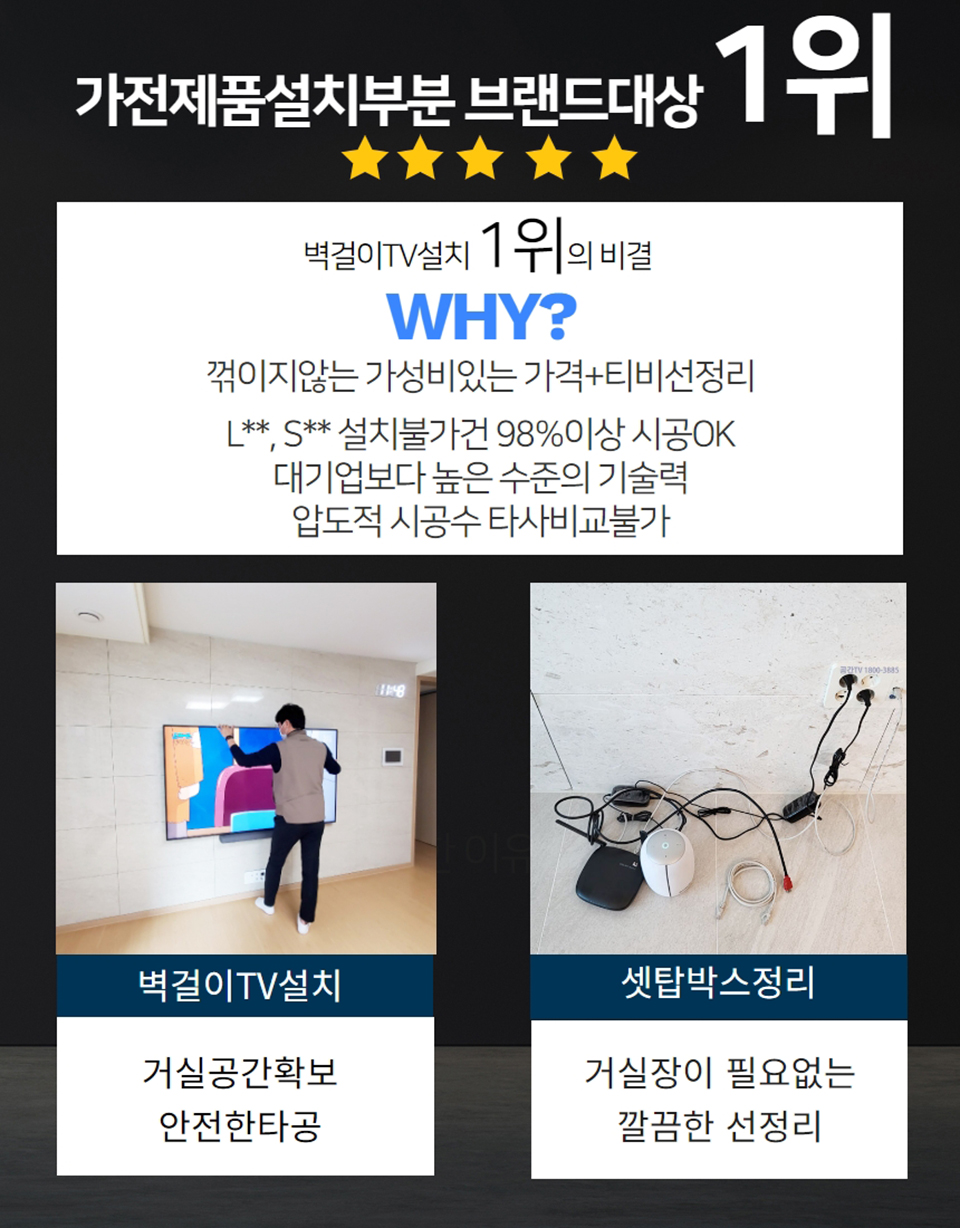 의정부벽걸이티비설치12.png