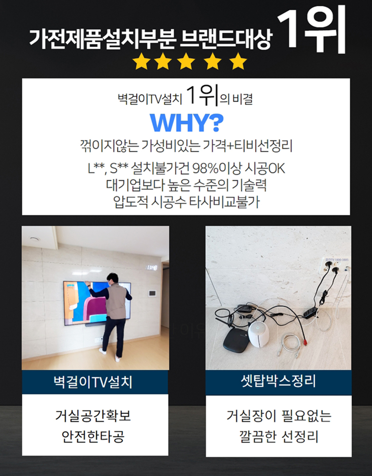 청천동벽걸이tv설치10.png